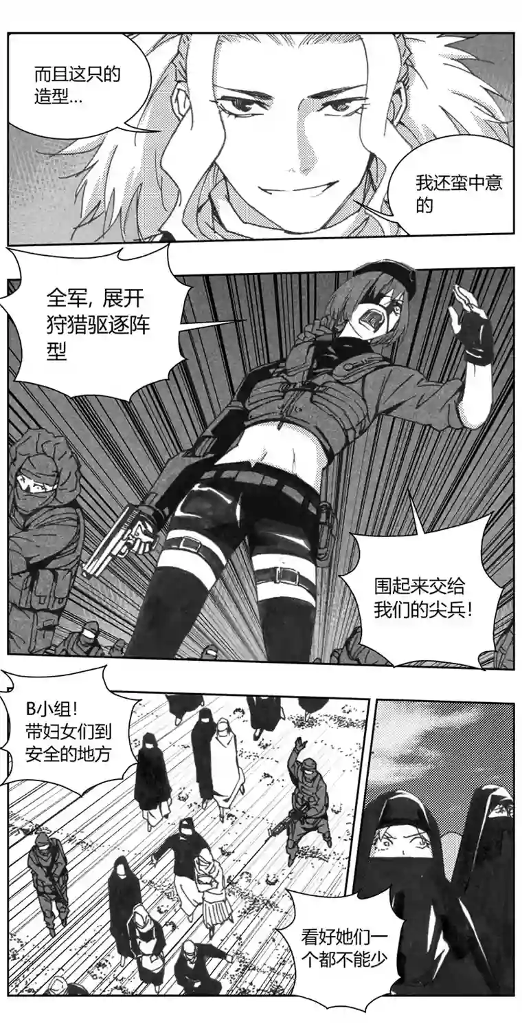 雏蜂320：第三部149 沙漠相逢（其五）