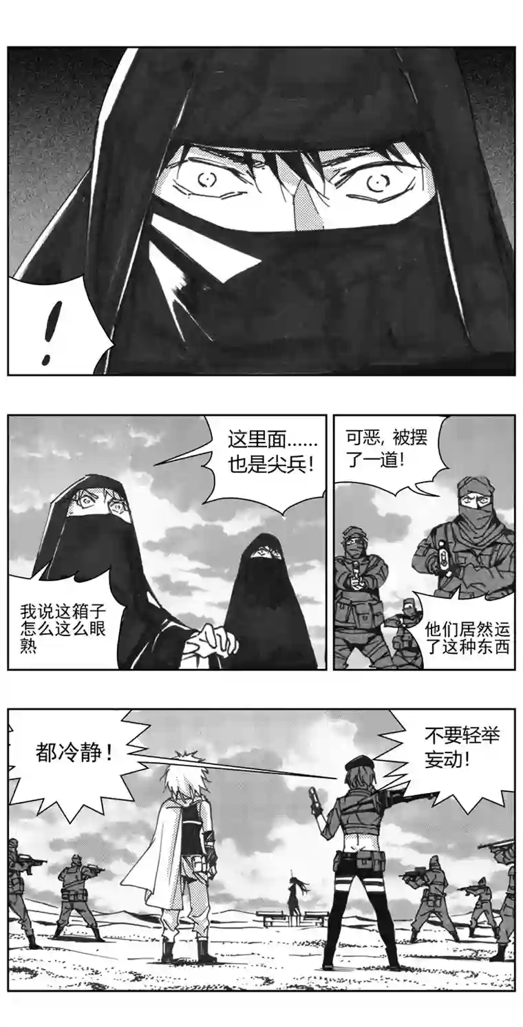 雏蜂320：第三部149 沙漠相逢（其五）