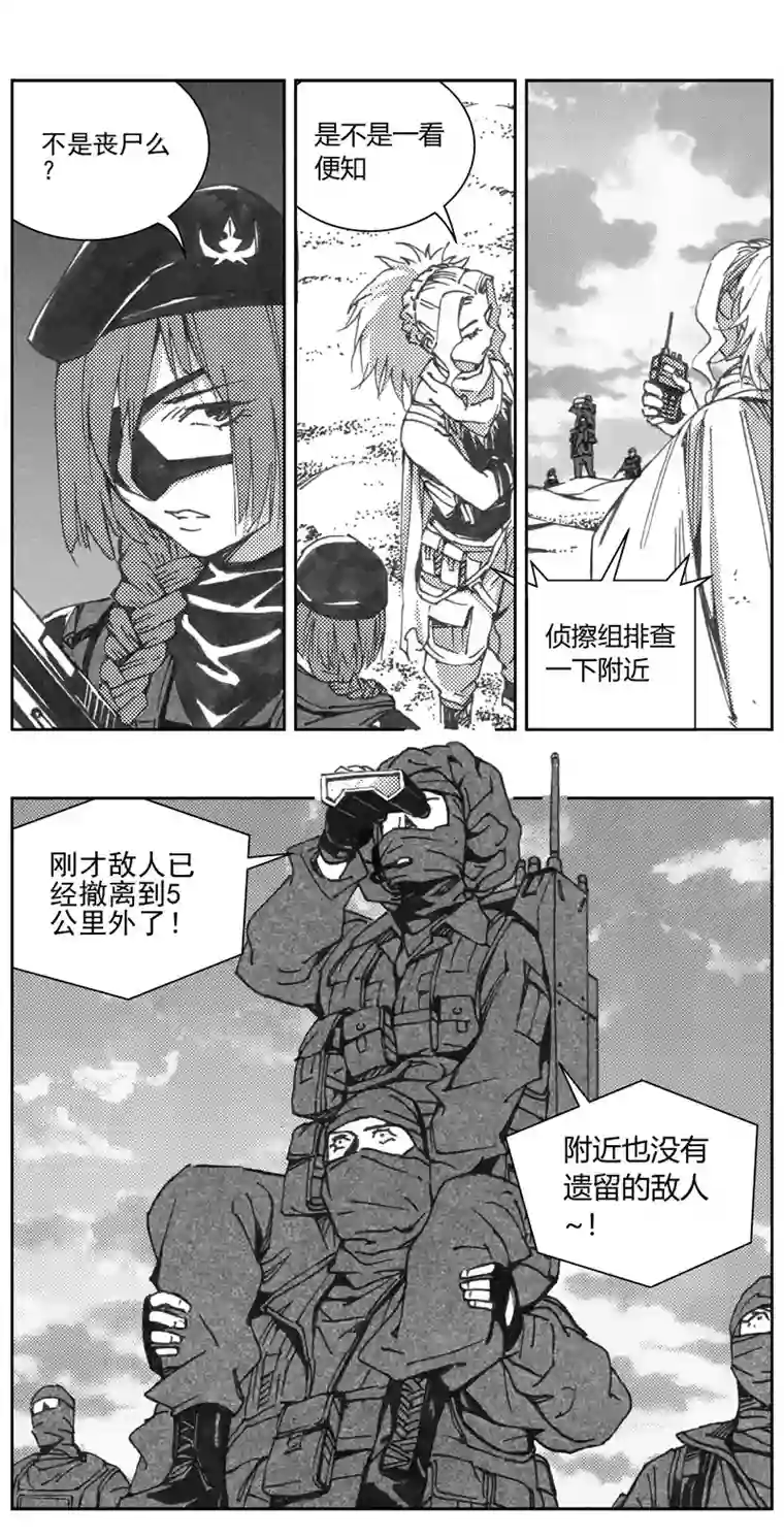 雏蜂320：第三部149 沙漠相逢（其五）