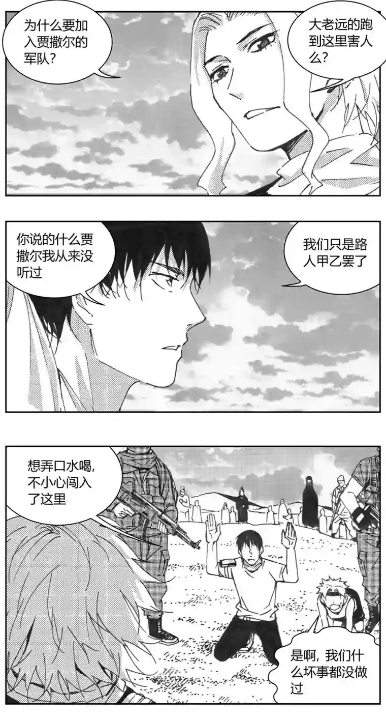 雏蜂322：第三部151沙漠相逢（其七）
