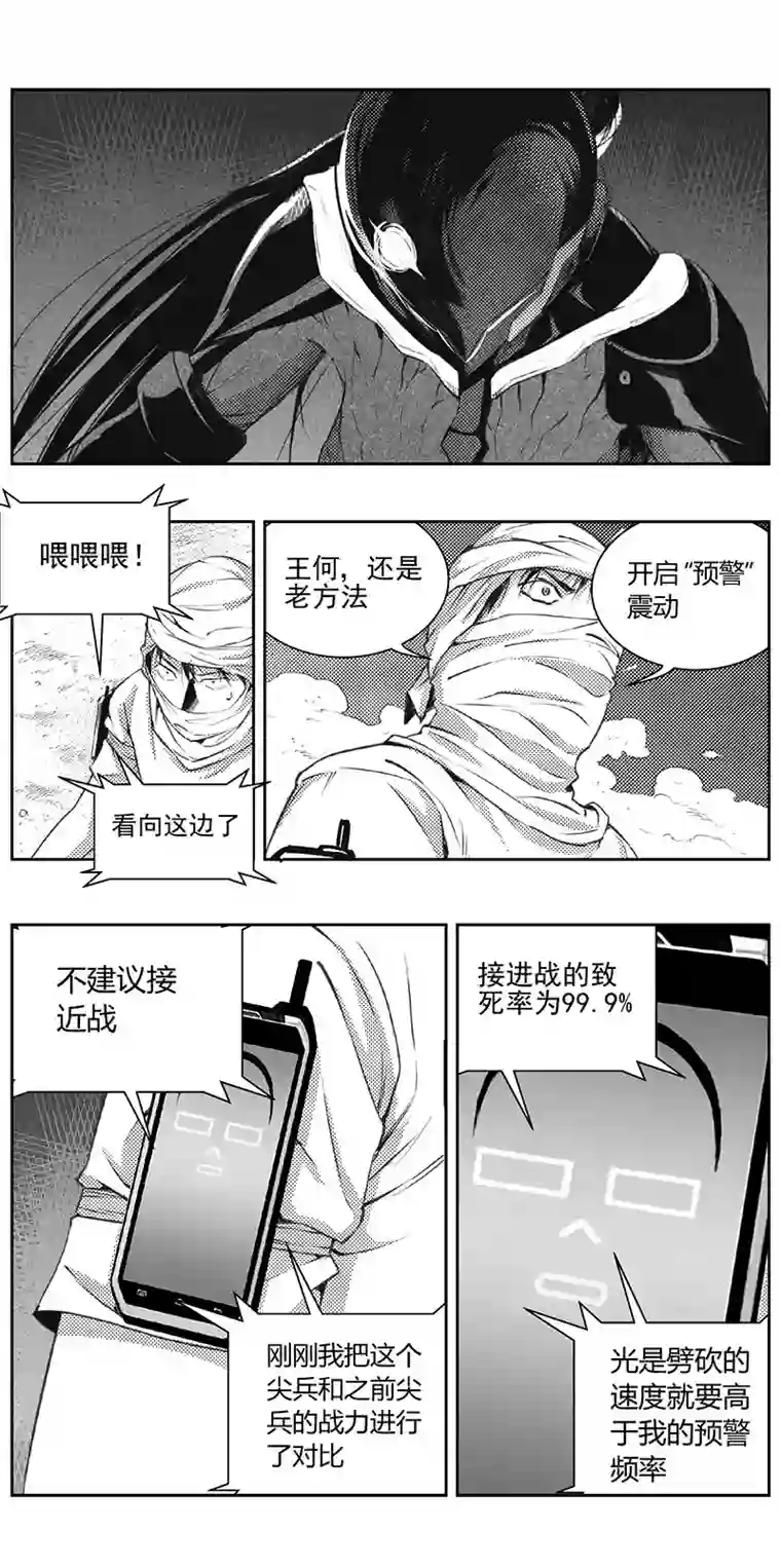 雏蜂325：第三部154沙漠相逢（其十）
