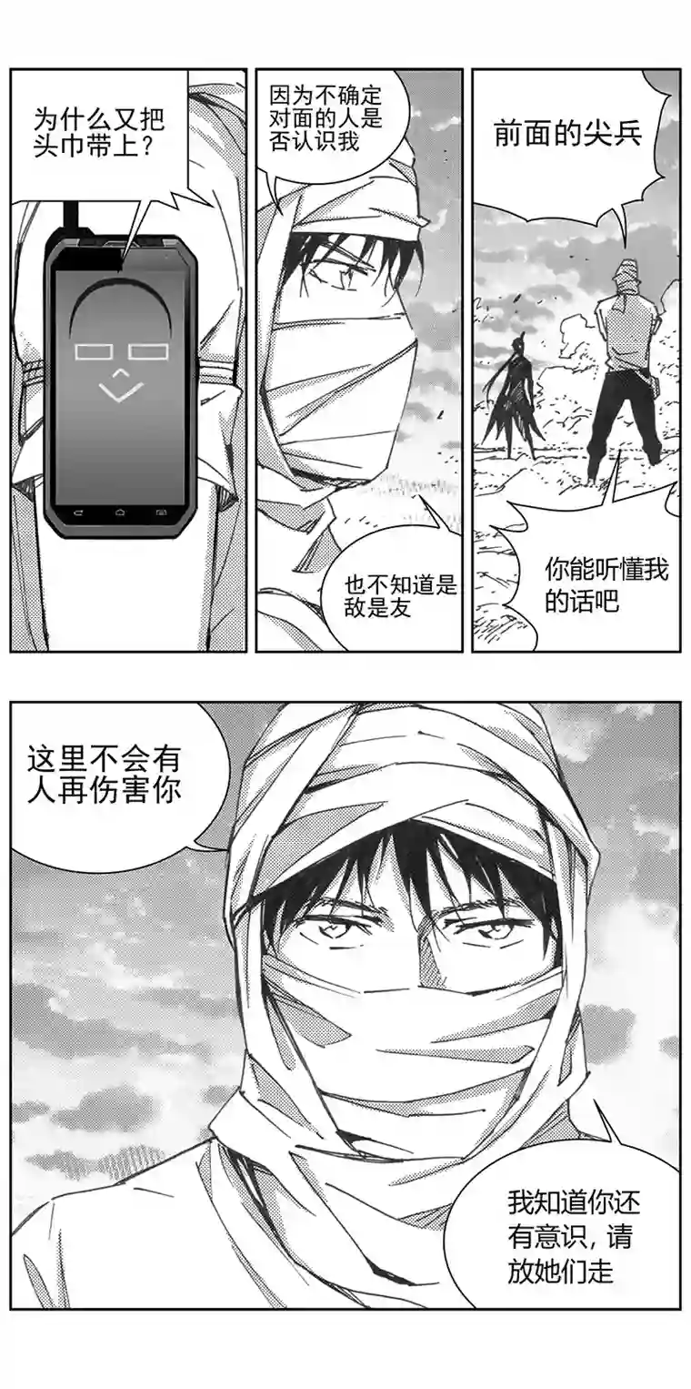 雏蜂325：第三部154沙漠相逢（其十）