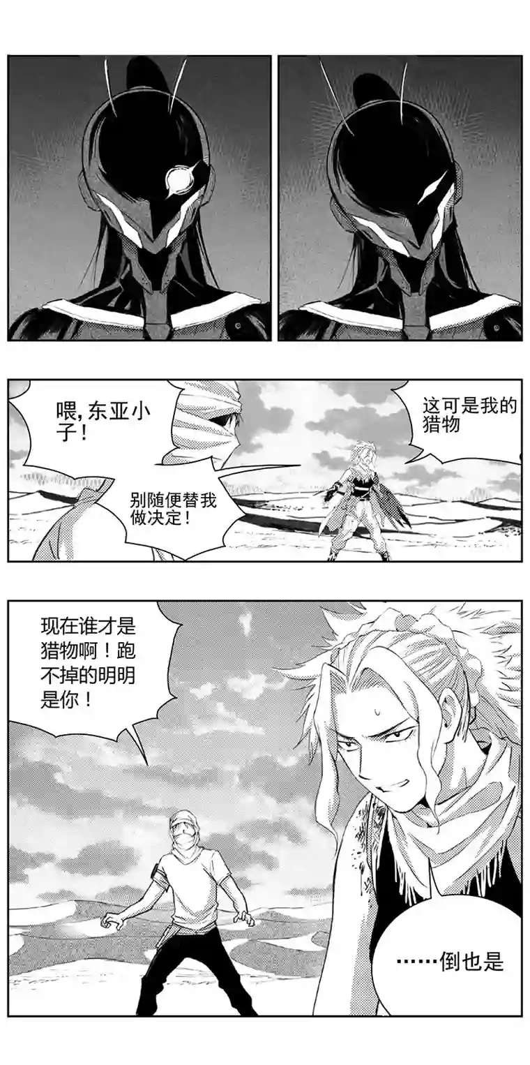 雏蜂325：第三部154沙漠相逢（其十）
