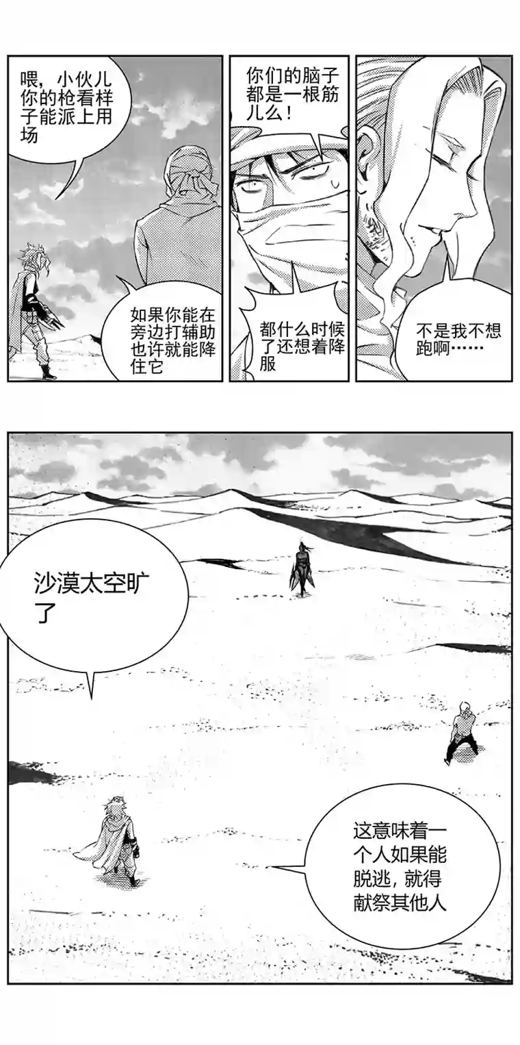 雏蜂325：第三部154沙漠相逢（其十）