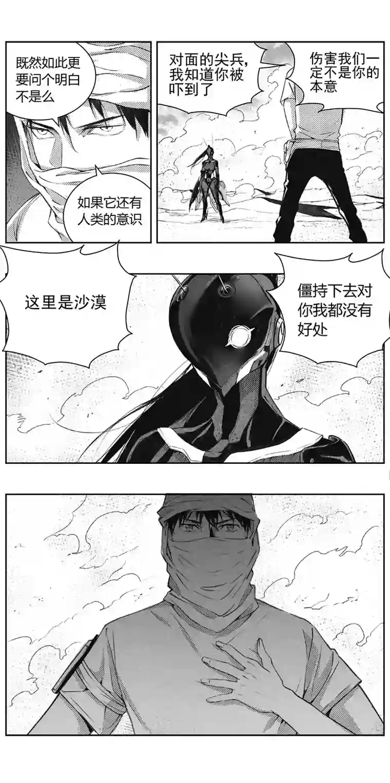 雏蜂325：第三部154沙漠相逢（其十）