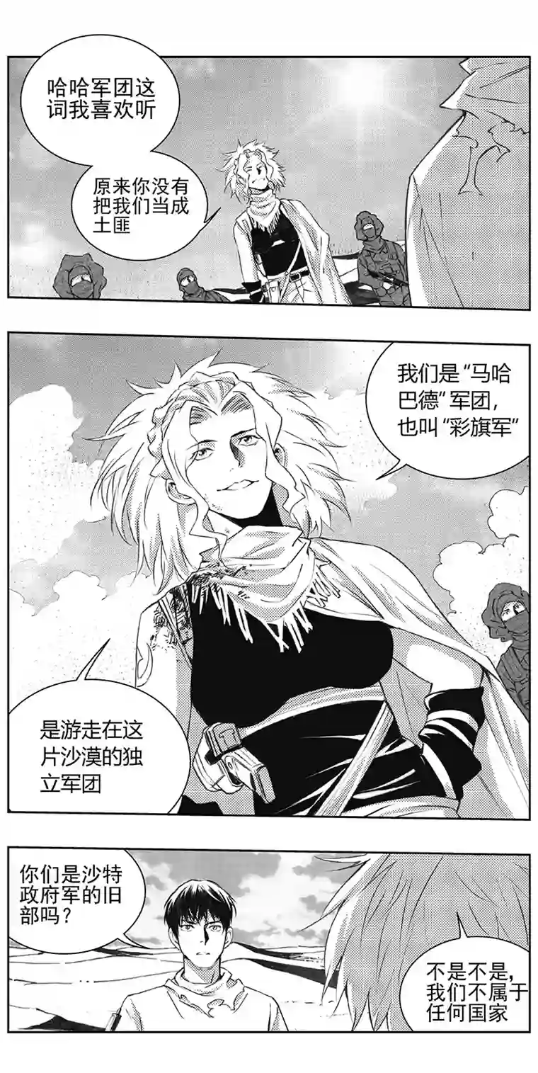 雏蜂326：第三部155沙漠相逢（其十一）