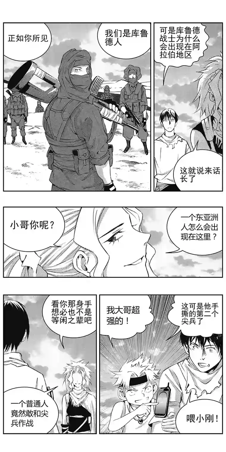 雏蜂326：第三部155沙漠相逢（其十一）