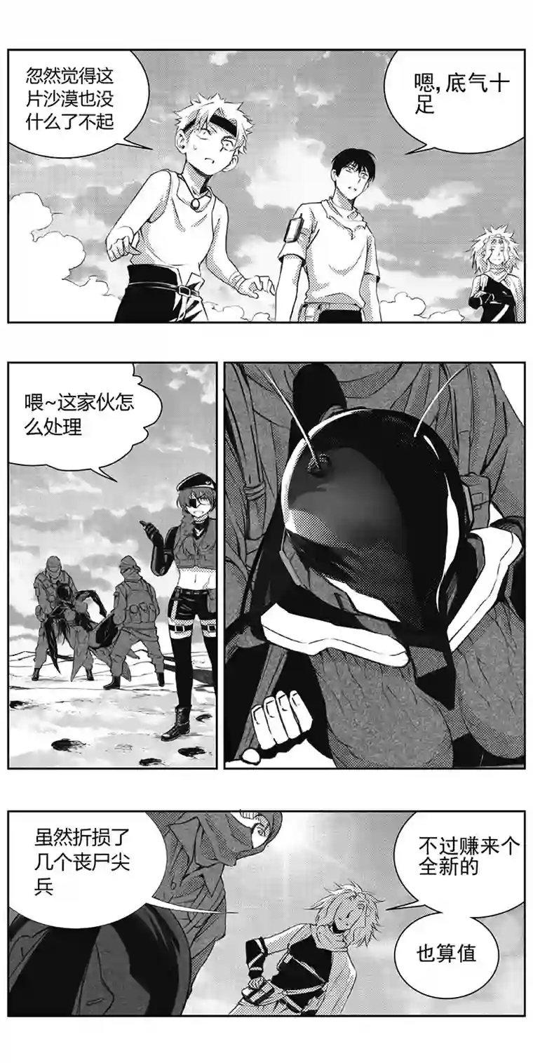 雏蜂326：第三部155沙漠相逢（其十一）