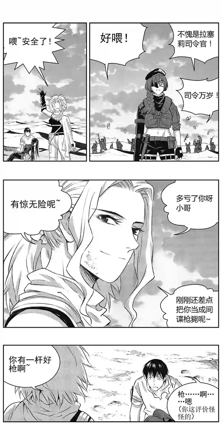 雏蜂326：第三部155沙漠相逢（其十一）