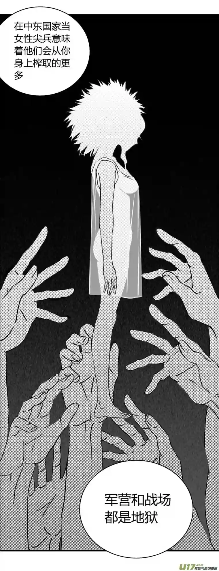 雏蜂329：第三部158沙漠相逢（其十四）