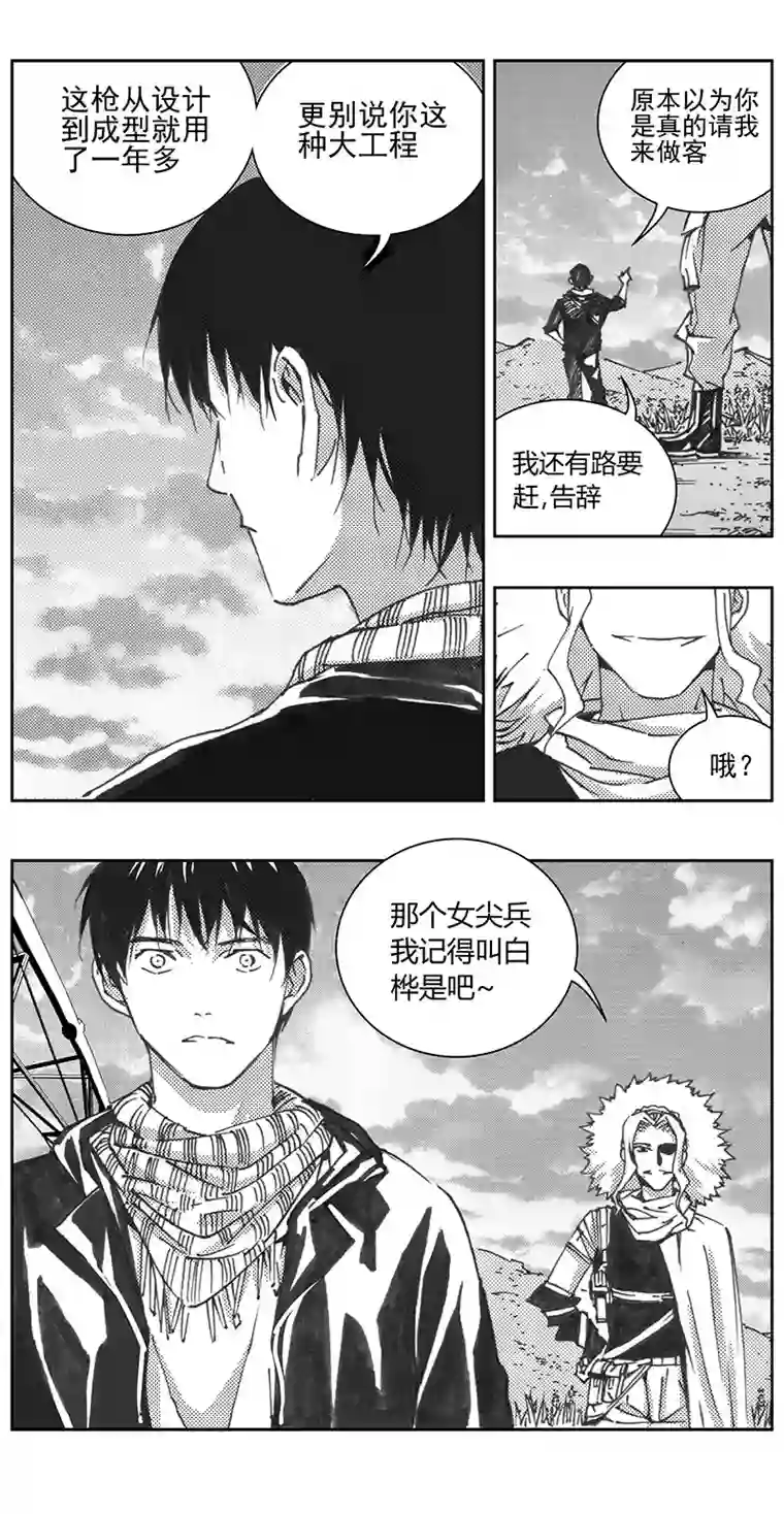 雏蜂330：第三部159沙漠相逢（其十五）