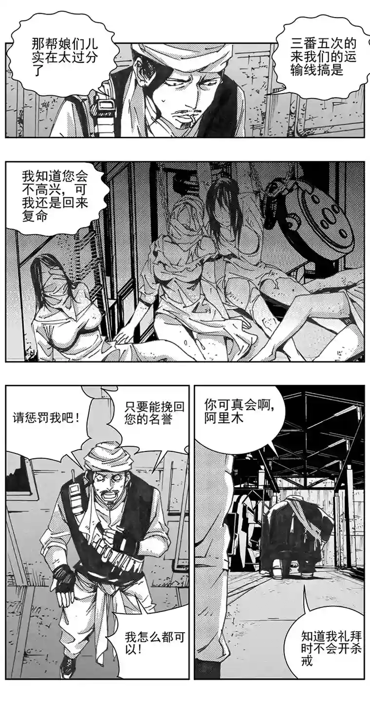 雏蜂330：第三部159沙漠相逢（其十五）