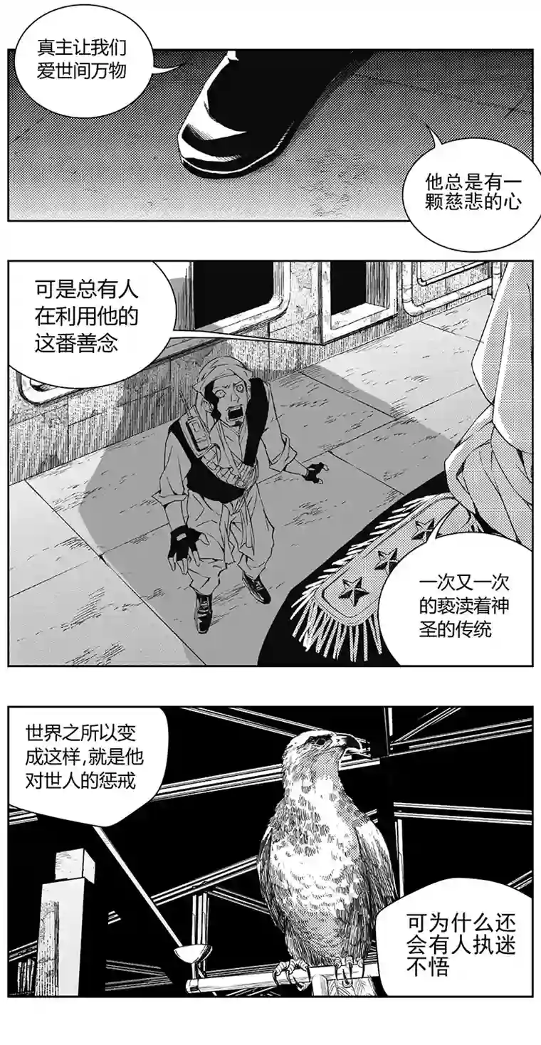 雏蜂330：第三部159沙漠相逢（其十五）