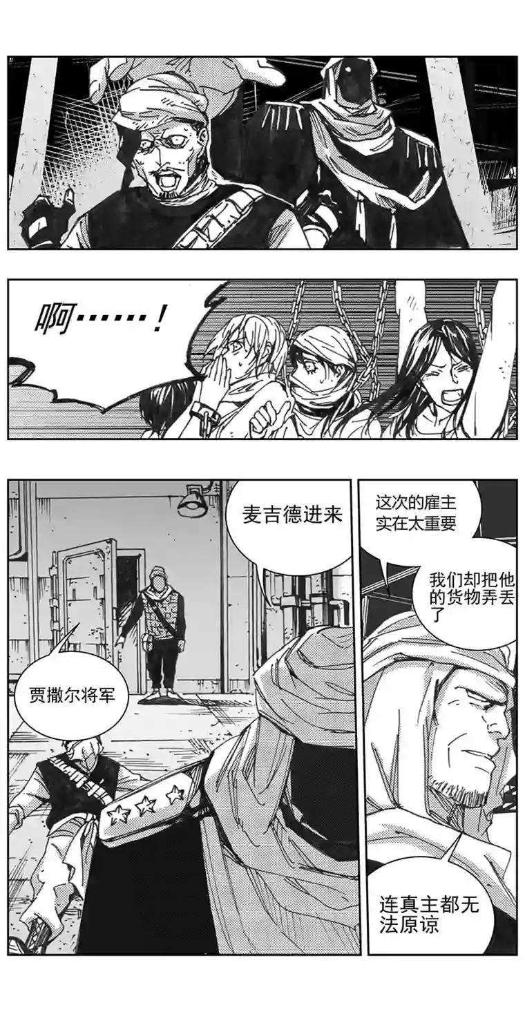 雏蜂330：第三部159沙漠相逢（其十五）