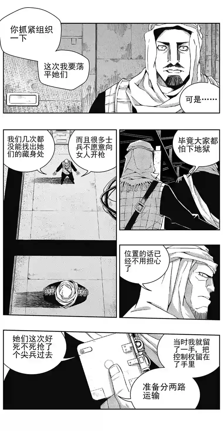 雏蜂330：第三部159沙漠相逢（其十五）