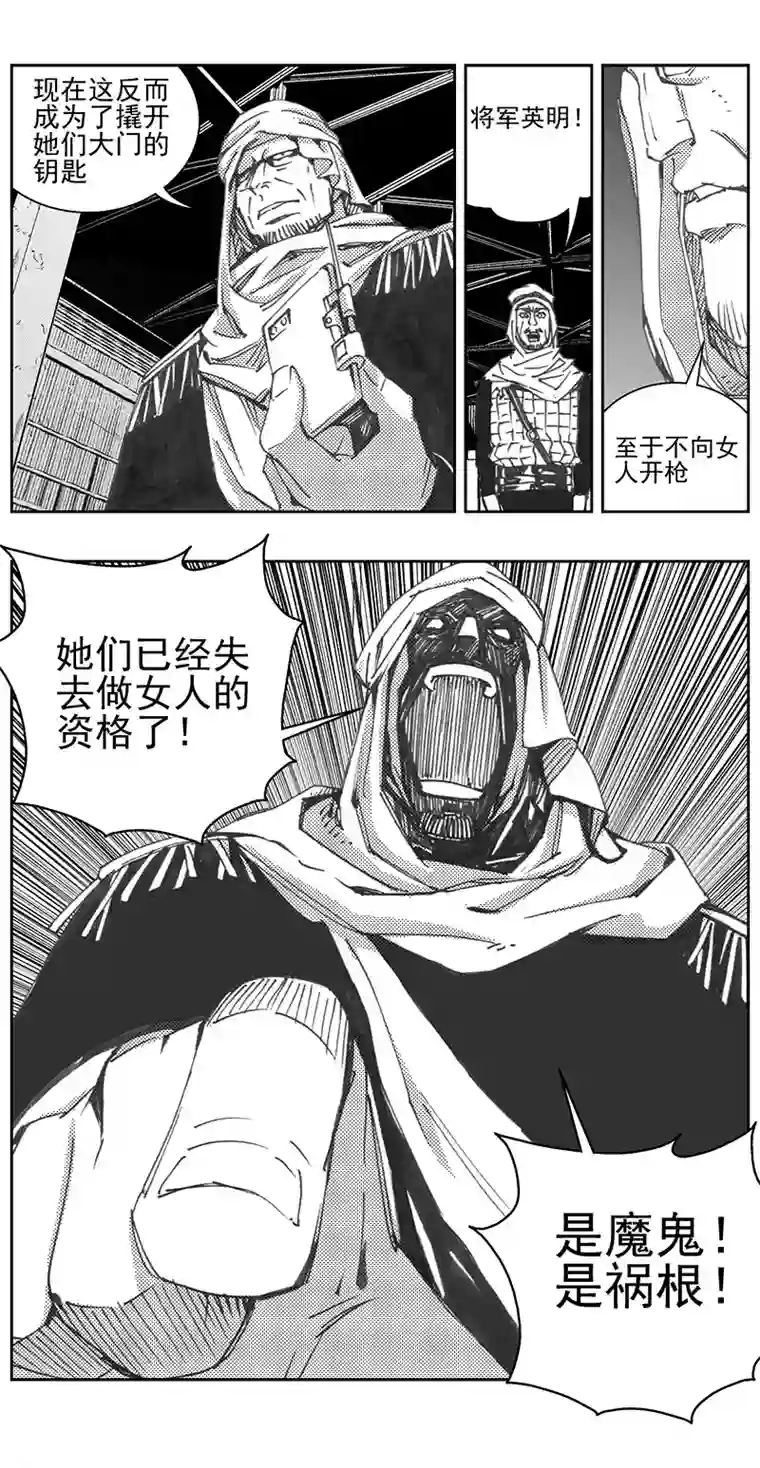 雏蜂330：第三部159沙漠相逢（其十五）