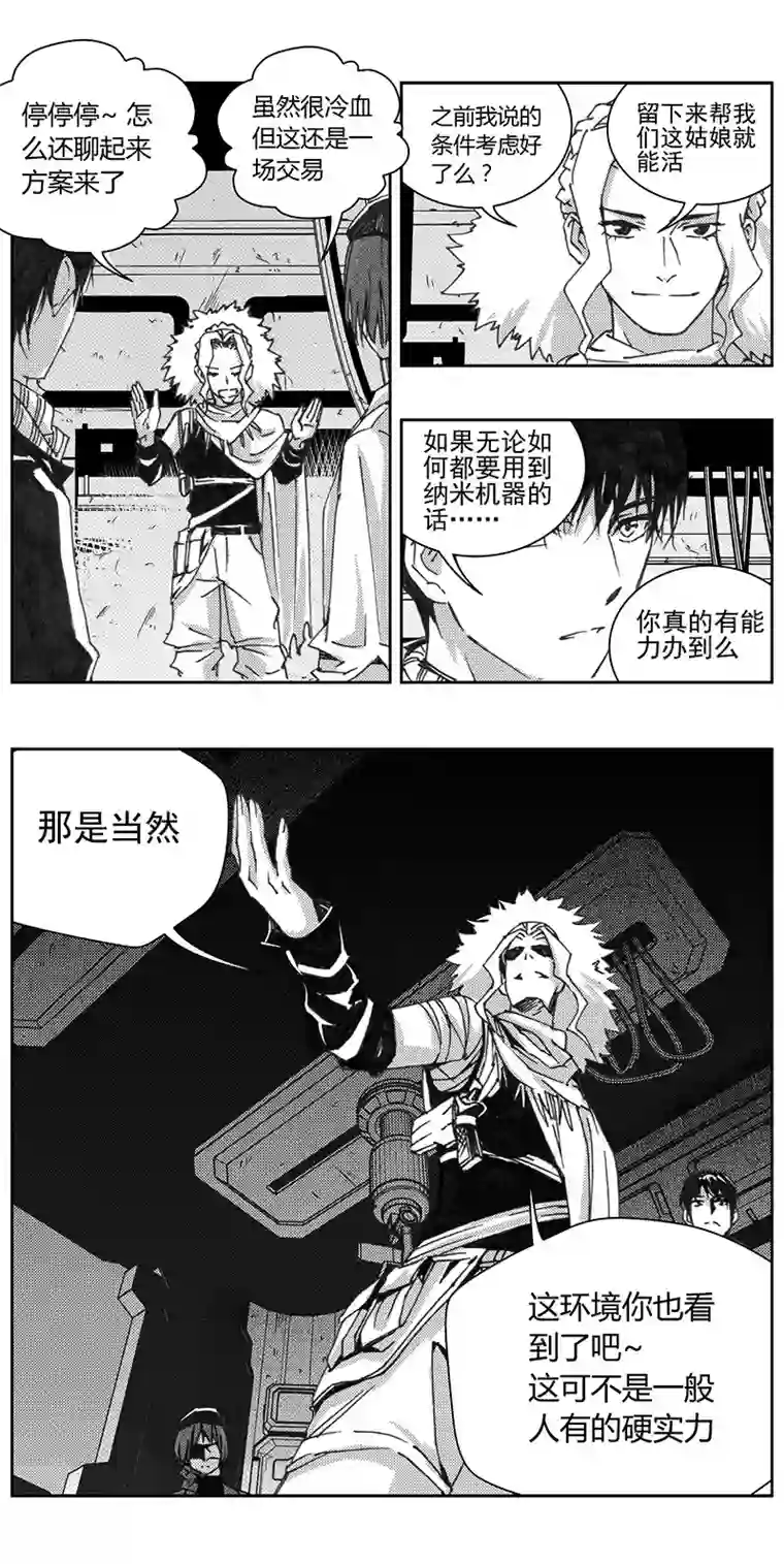 雏蜂331：第三部160沙漠相逢（其十六）