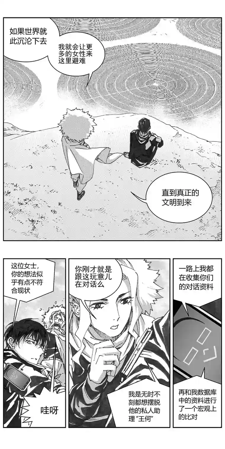 雏蜂334：第三部163沙漠相逢（其十九）