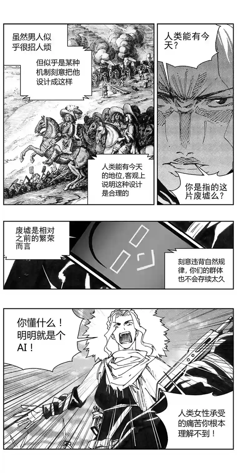 雏蜂334：第三部163沙漠相逢（其十九）