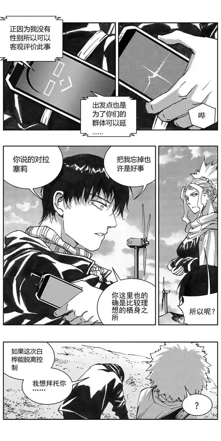 雏蜂334：第三部163沙漠相逢（其十九）