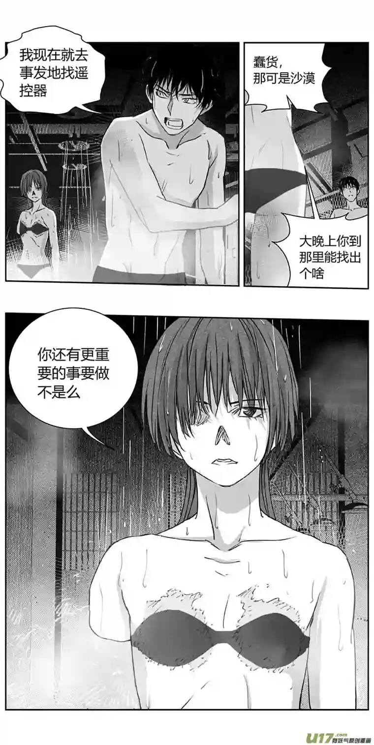 雏蜂335：第三部164沙漠相逢（其二十）