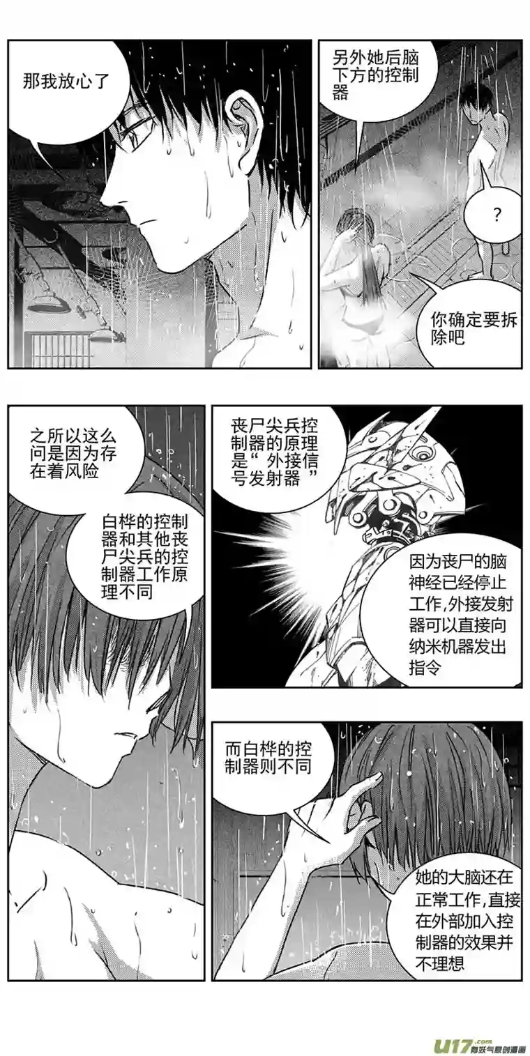 雏蜂335：第三部164沙漠相逢（其二十）