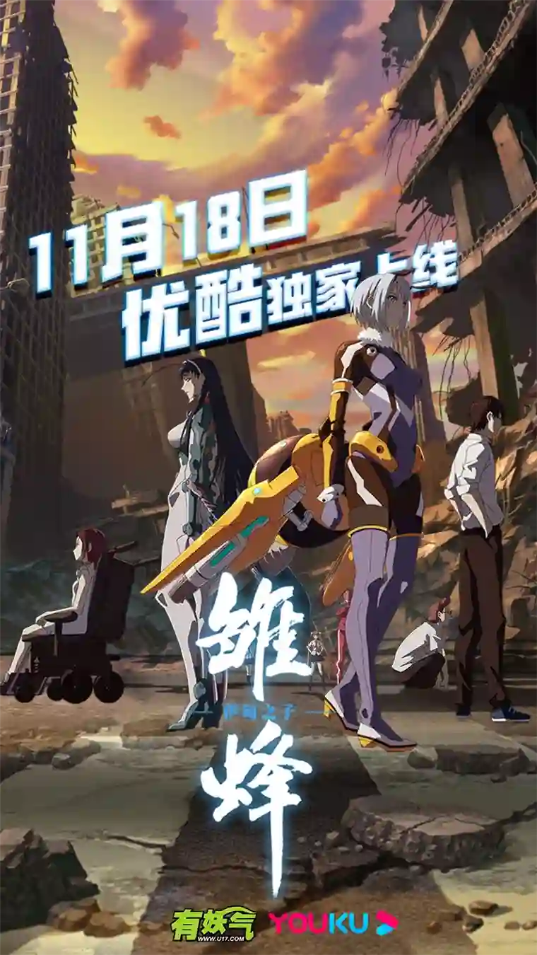 雏蜂340：第三部169重生（其三）