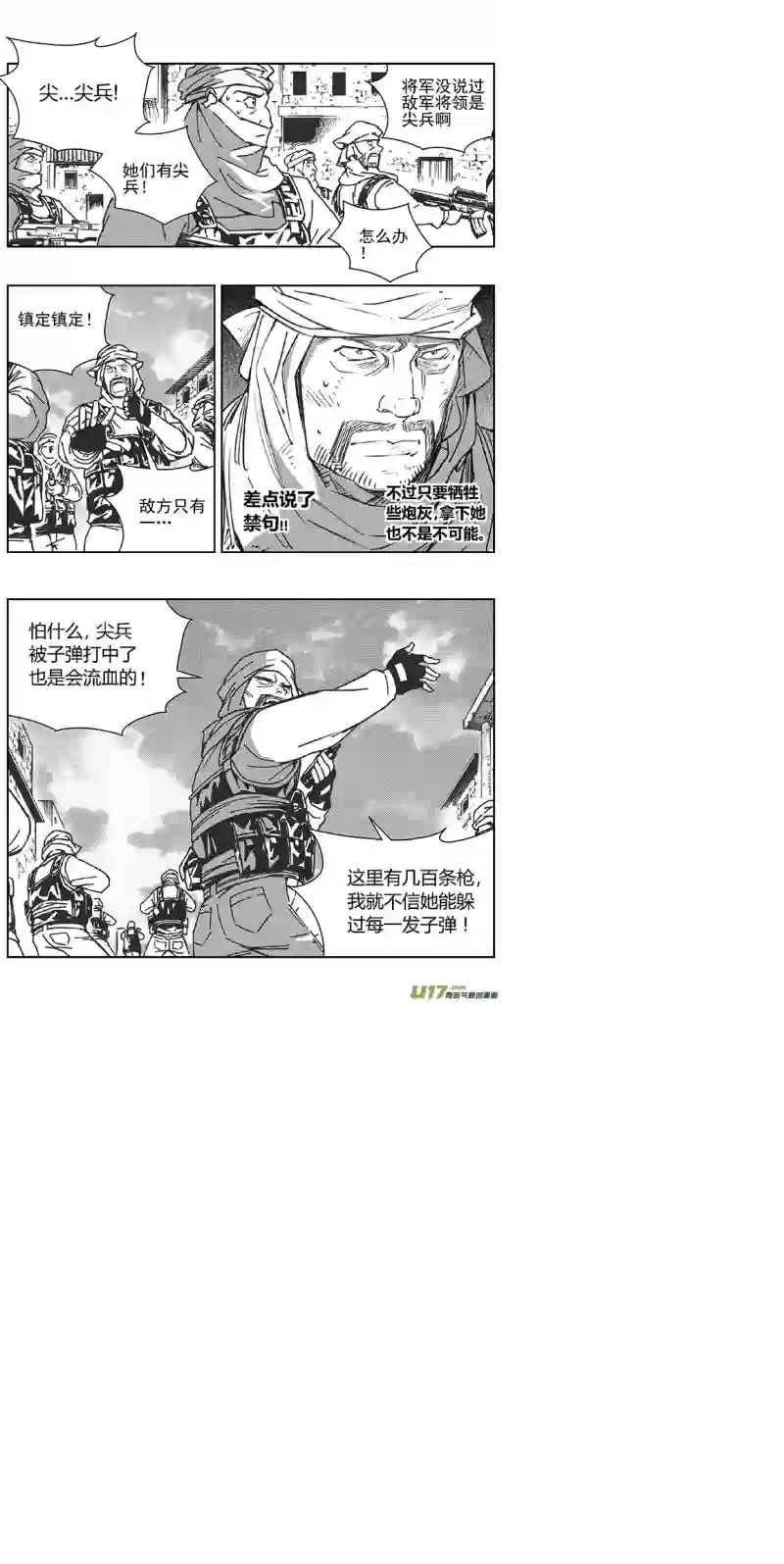 雏蜂349：第三部178重生（其十二）