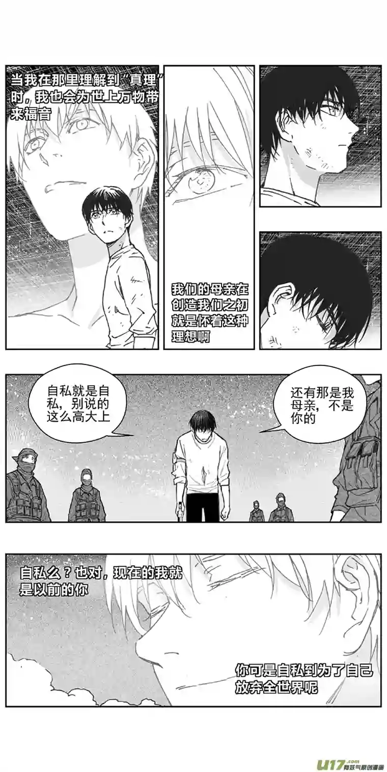 雏蜂367：第三部196重生（其三十）