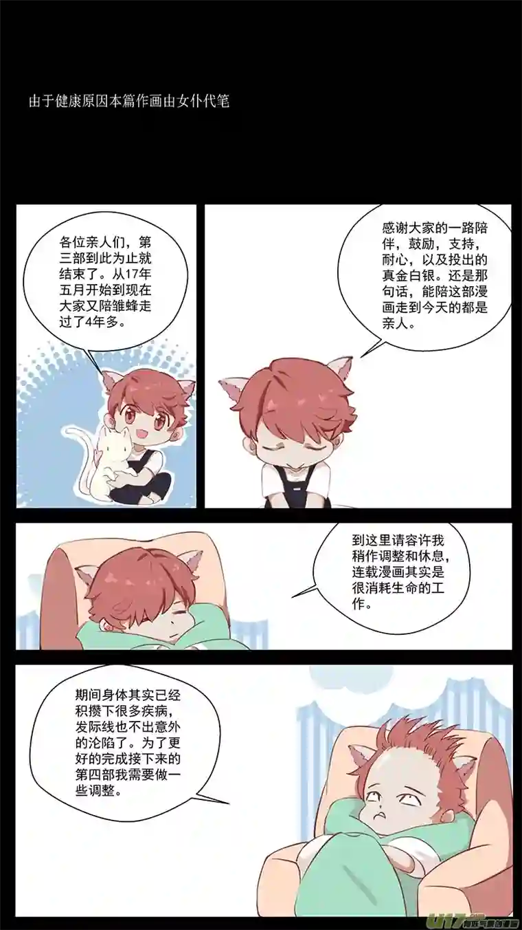 雏蜂寄 语 篇