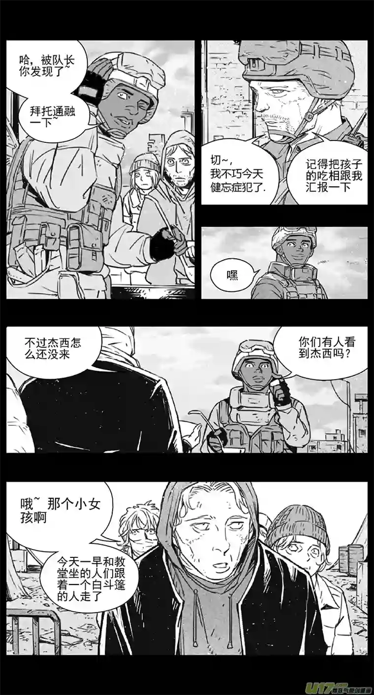 雏蜂第四部：伊甸纷争