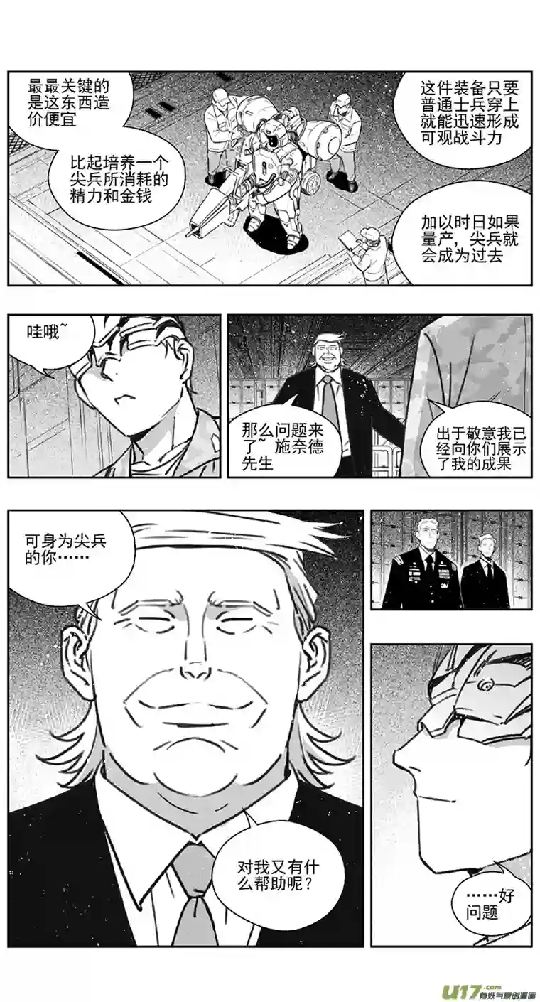 雏蜂389 第四部02 王的抉择（其二）