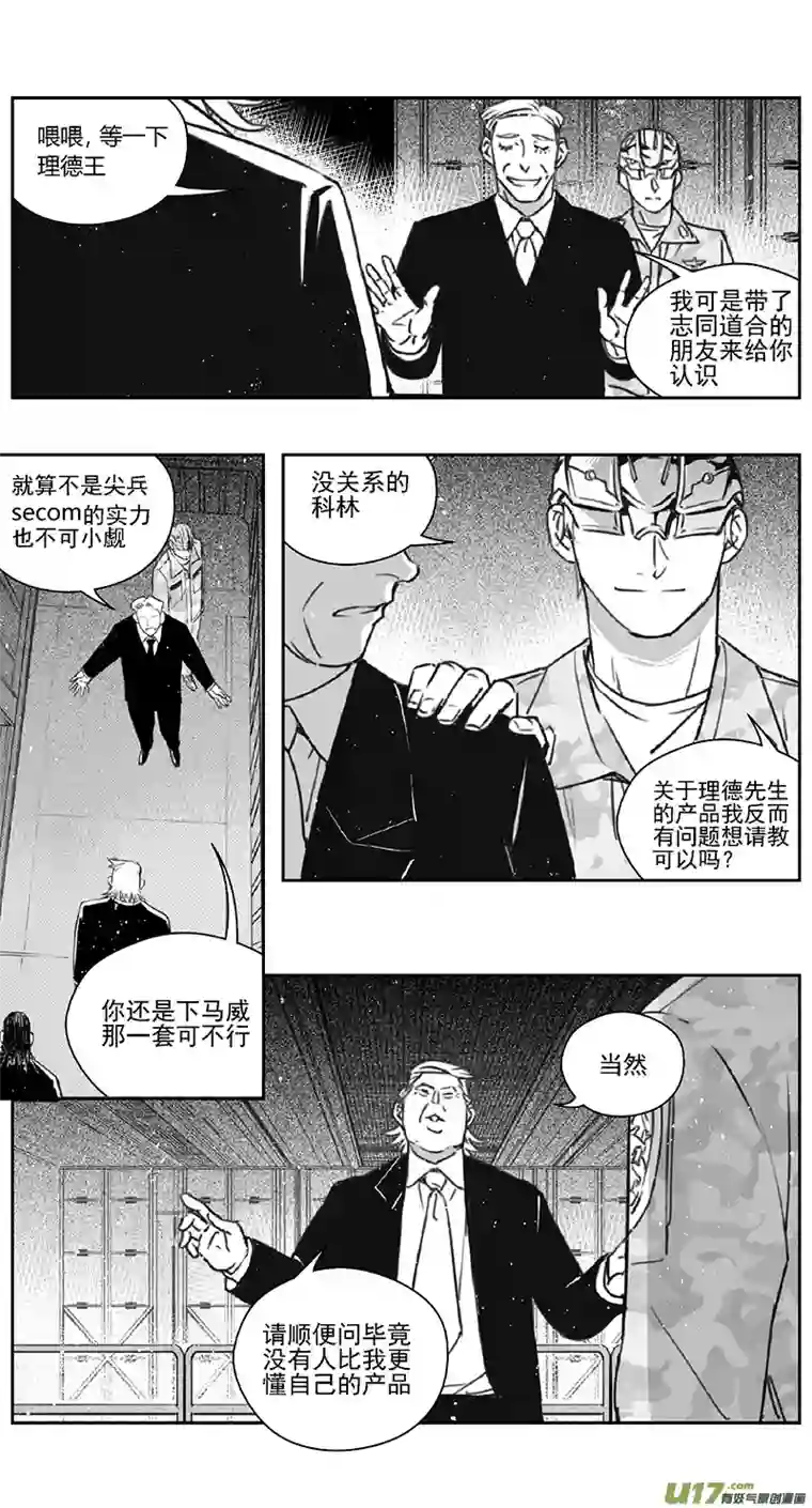 雏蜂389 第四部02 王的抉择（其二）