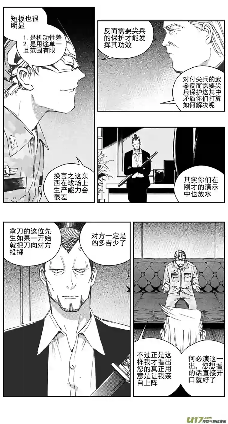 雏蜂383：第四部05 王的抉择（其五）