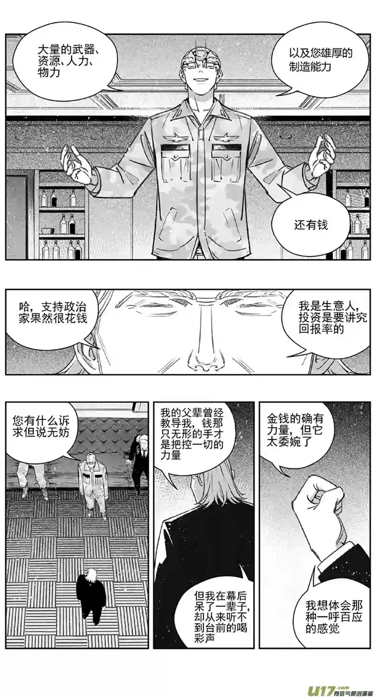雏蜂384：第四部06 王的抉择（其六）