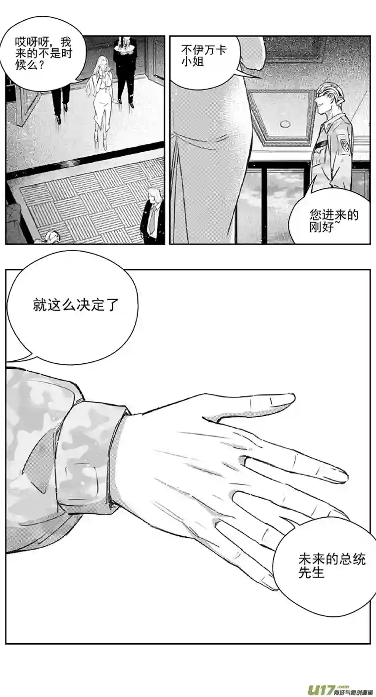 雏蜂384：第四部06 王的抉择（其六）