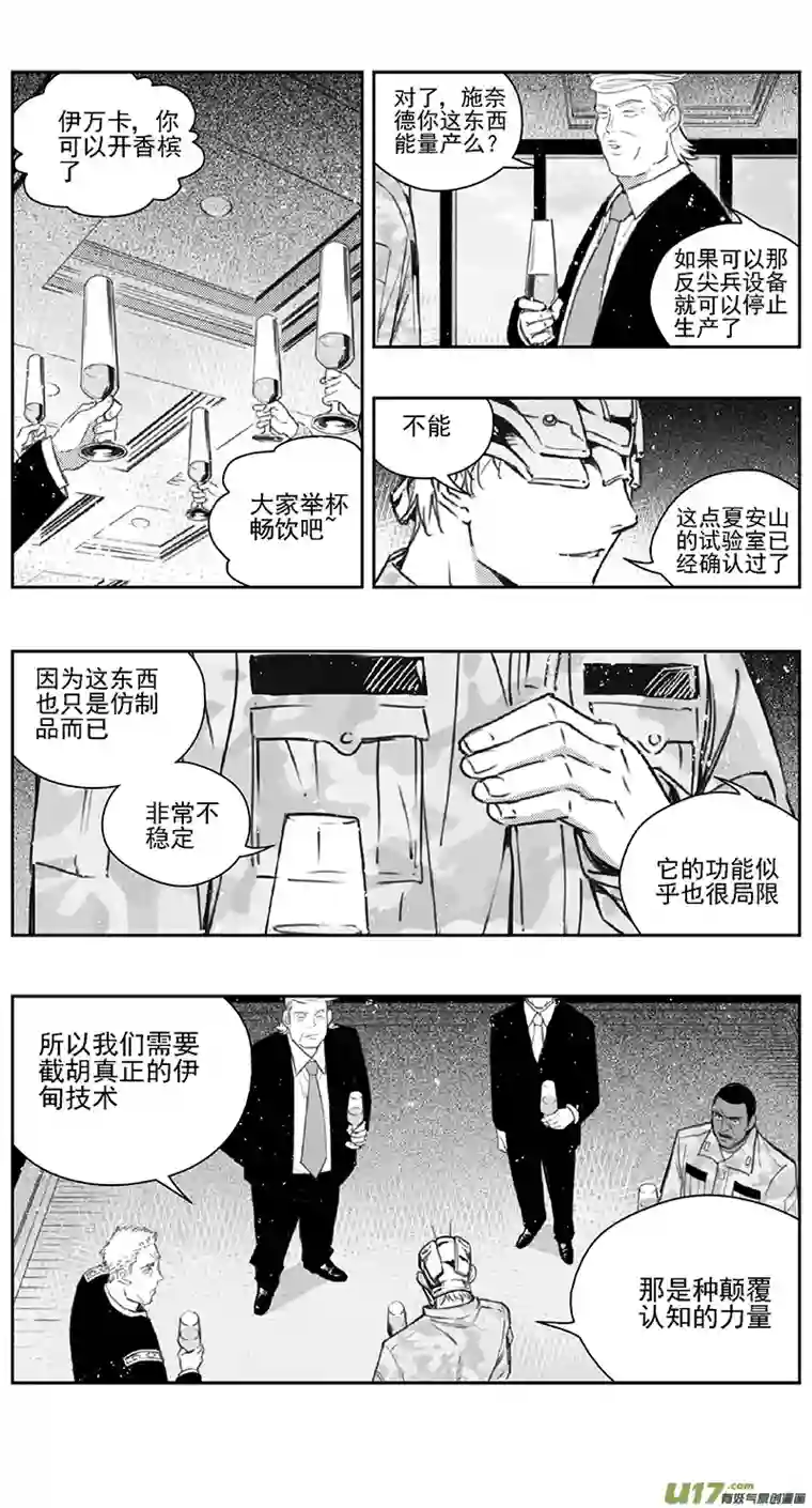 雏蜂384：第四部06 王的抉择（其六）