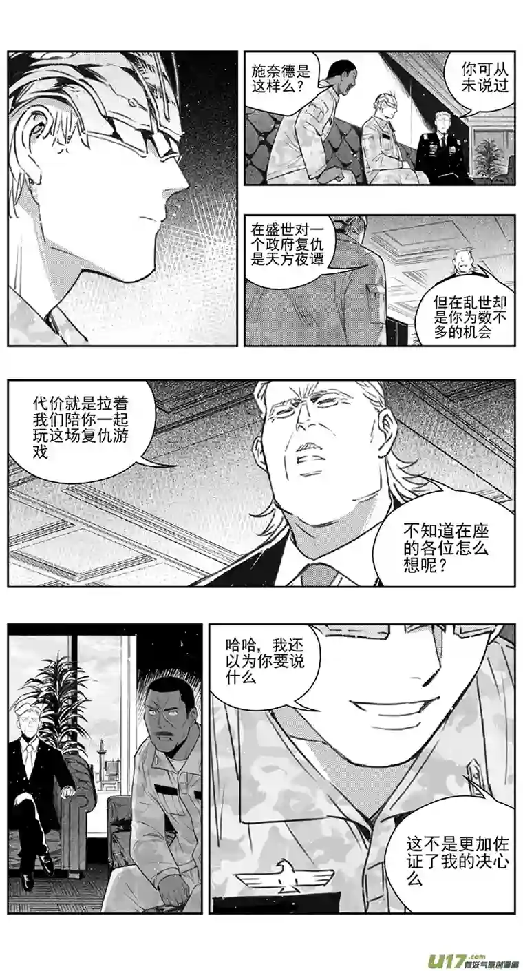 雏蜂384：第四部06 王的抉择（其六）