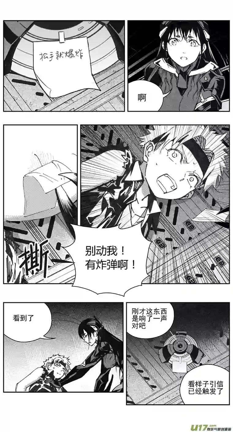 雏蜂386：第四部08 高空的恶灵（其二）