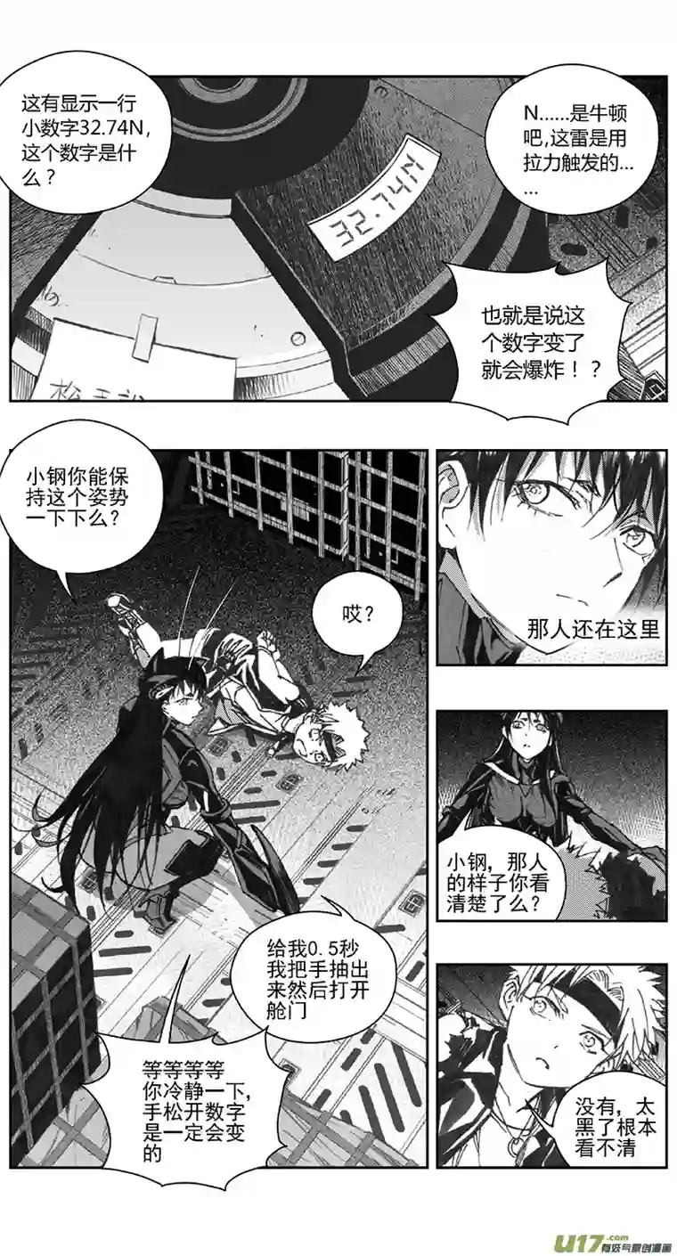 雏蜂386：第四部08 高空的恶灵（其二）