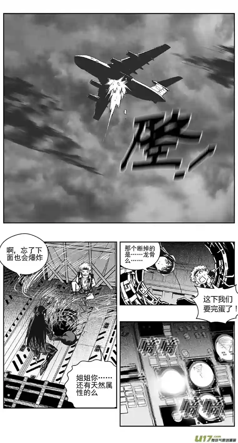 雏蜂387：第四部09 高空的恶灵（其三）