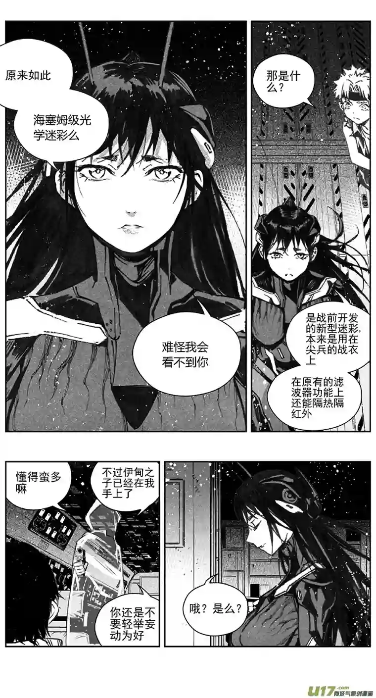 雏蜂387：第四部09 高空的恶灵（其三）