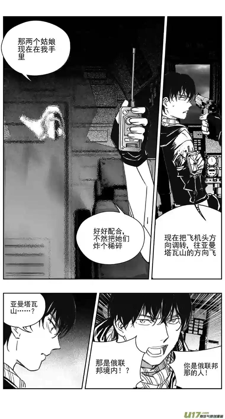 雏蜂387：第四部09 高空的恶灵（其三）