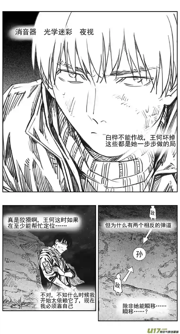 雏蜂389：第四部11 高空的恶灵（其五）