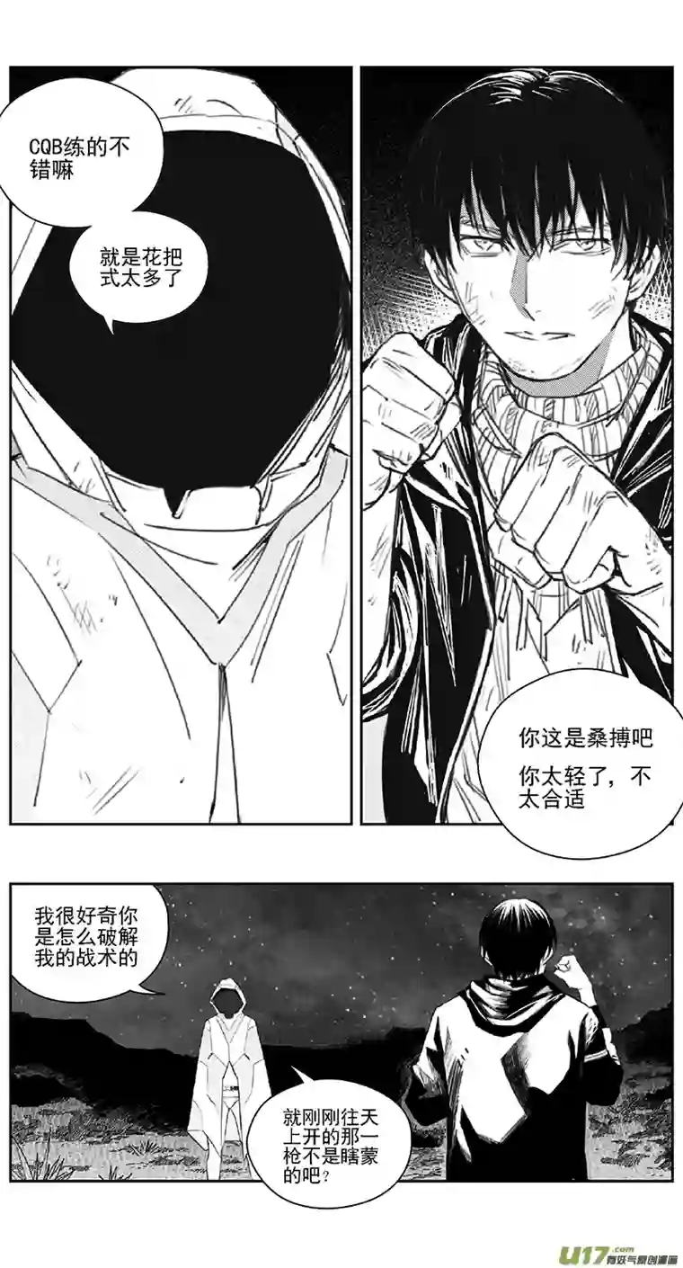雏蜂389：第四部11 高空的恶灵（其五）