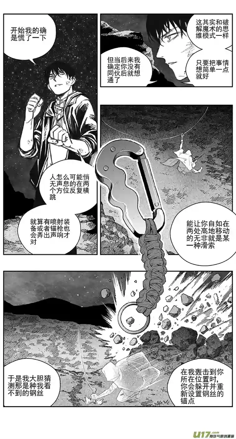 雏蜂389：第四部11 高空的恶灵（其五）