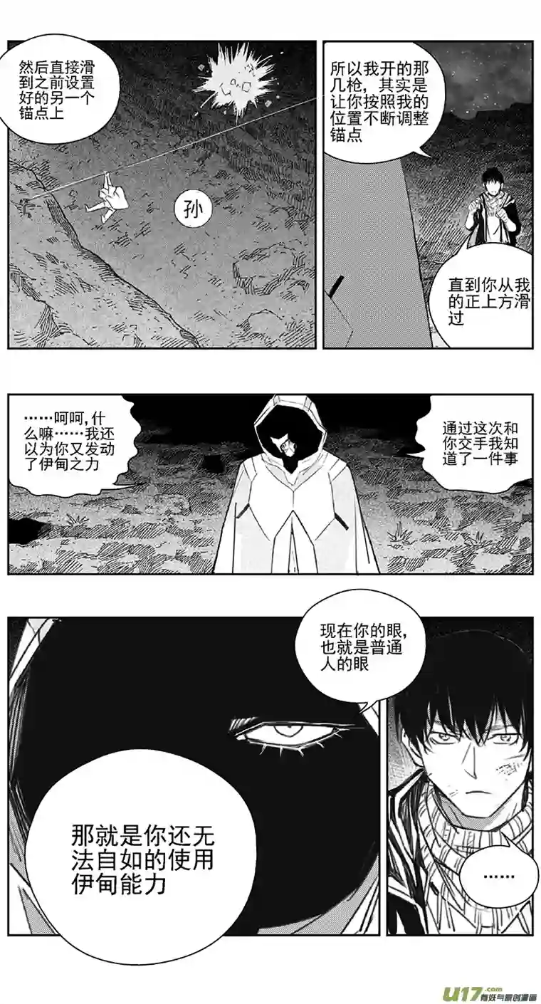 雏蜂389：第四部11 高空的恶灵（其五）