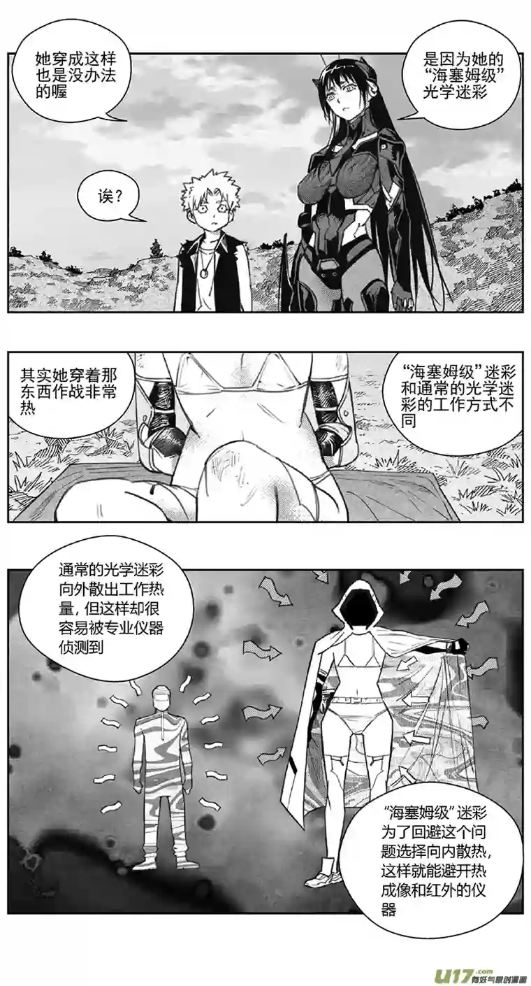 雏蜂391：第四部13 高空的恶灵（其七）