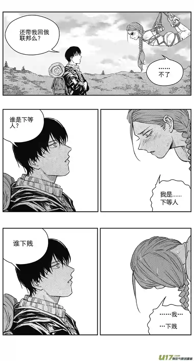 雏蜂391：第四部13 高空的恶灵（其七）