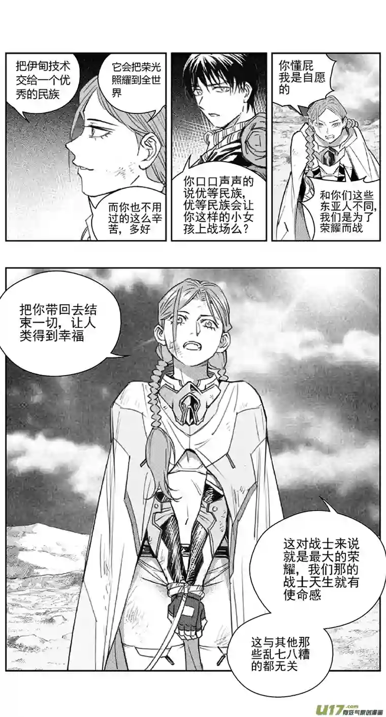 雏蜂391：第四部13 高空的恶灵（其七）